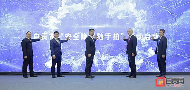 舉報(bào)有紅包！自貢“安全隱患隨手拍”行動(dòng)啟動(dòng)(圖2)