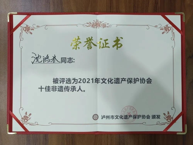 一次獲三獎！非遺之花在中國沈酒艷麗綻放(圖9)
