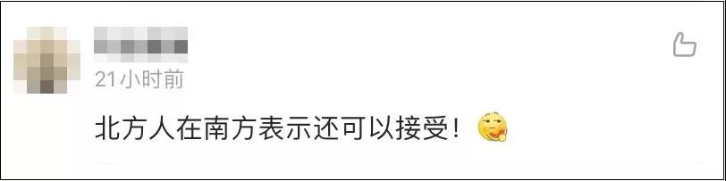 “春節(jié)期間，南方冷的程度可能不是北方人能承受的”(圖4)