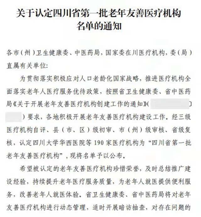 合江縣中醫(yī)醫(yī)院成為四川首批老年友善醫(yī)療機(jī)構(gòu)