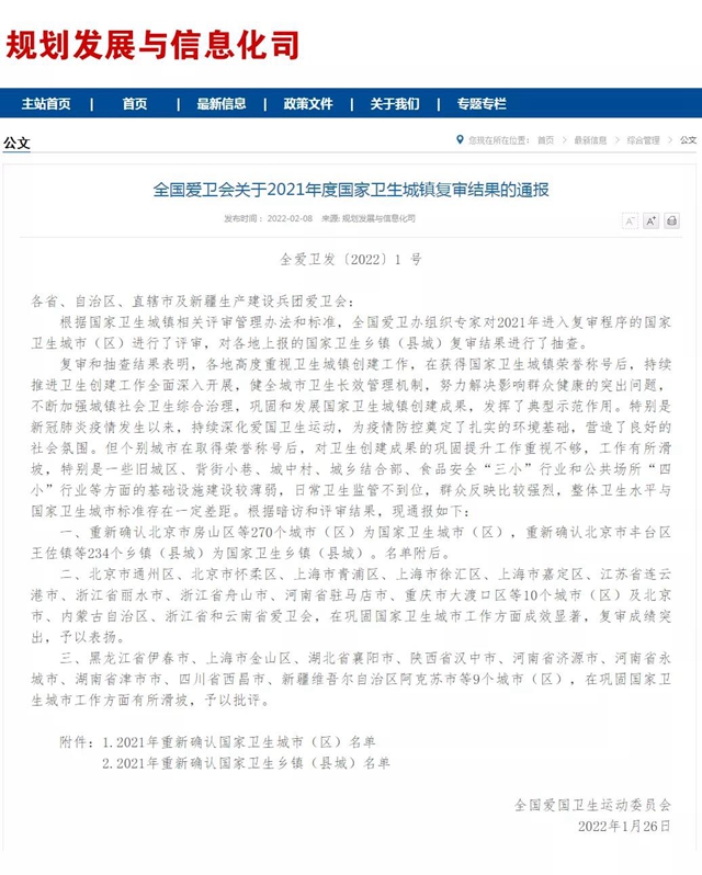 復審通過！宜賓再次獲評國家衛(wèi)生城市(圖2)