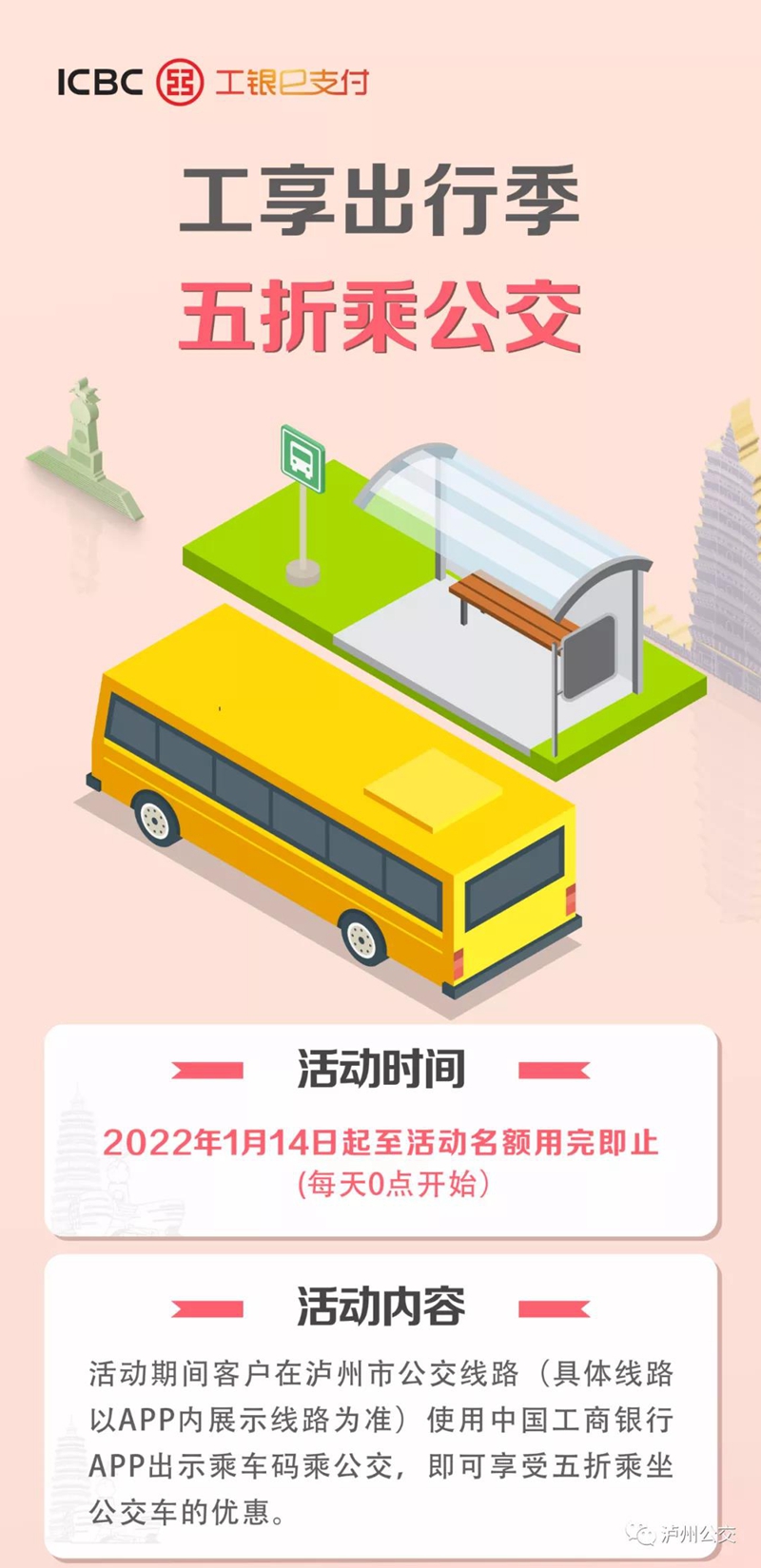 5折乘公交！瀘州出行省錢秘笈，藏不住了……