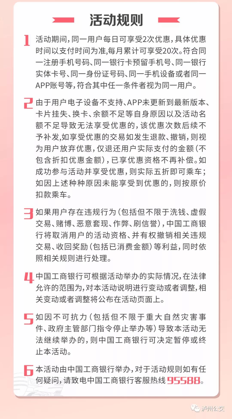 5折乘公交！瀘州出行省錢秘笈，藏不住了……(圖3)