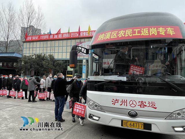 納溪：出“家門”到“廠門”，專車幫助農(nóng)民工返崗