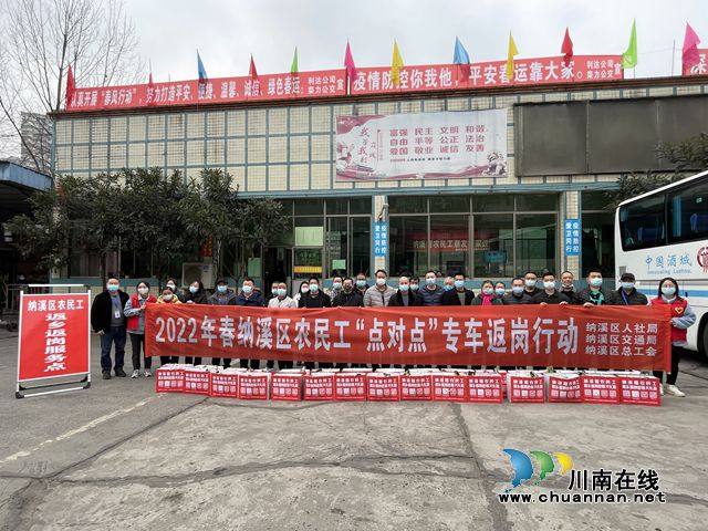 納溪：出“家門”到“廠門”，專車幫助農(nóng)民工返崗(圖2)