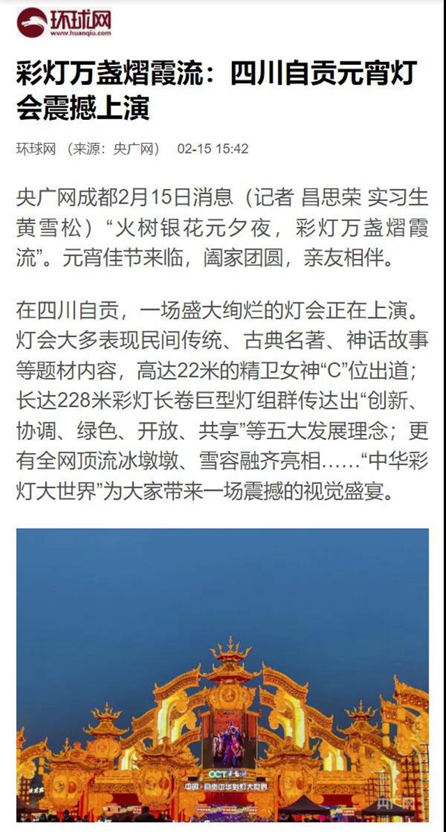 自貢：元宵節(jié)，“宇宙第一燈會”火爆全網(wǎng)！(圖7)