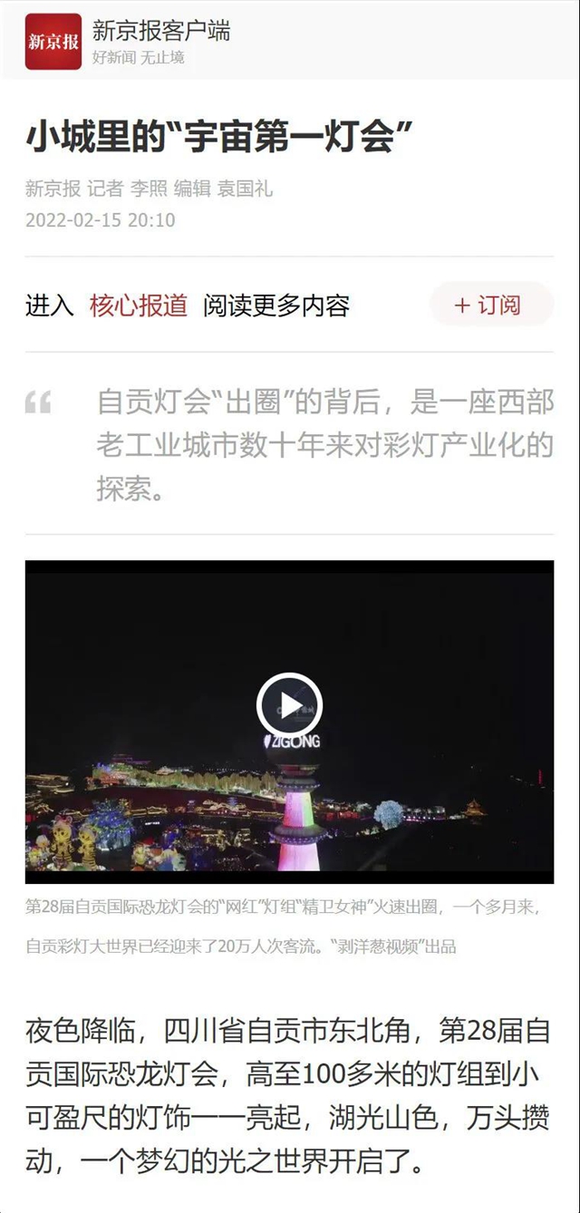 自貢：元宵節(jié)，“宇宙第一燈會”火爆全網(wǎng)！(圖6)
