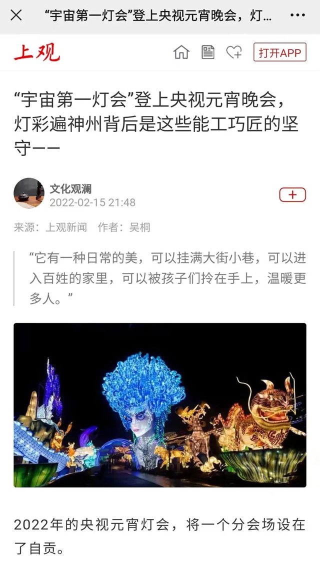 自貢：元宵節(jié)，“宇宙第一燈會”火爆全網(wǎng)！(圖8)