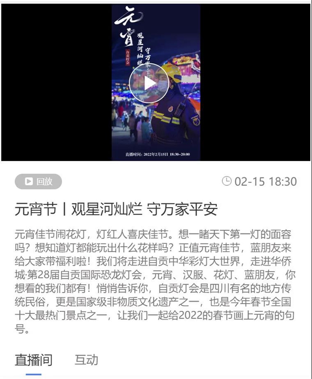 自貢：元宵節(jié)，“宇宙第一燈會”火爆全網(wǎng)！(圖9)