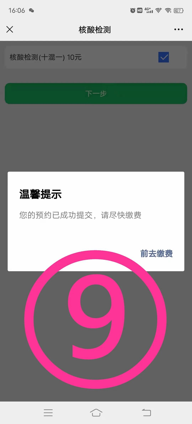 瀘州人注意！來市人醫(yī)查核酸最全攻略！(圖11)