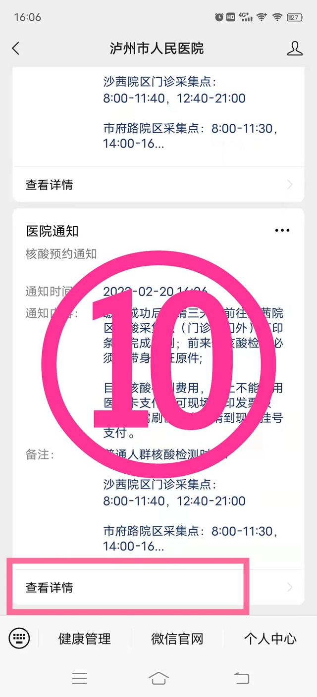 瀘州人注意！來市人醫(yī)查核酸最全攻略！(圖12)