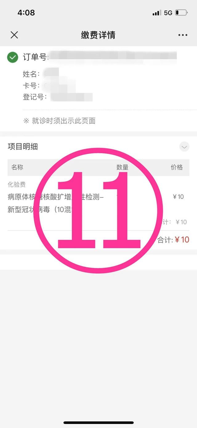 瀘州人注意！來市人醫(yī)查核酸最全攻略！(圖13)