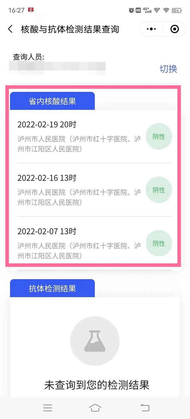 瀘州人注意！來市人醫(yī)查核酸最全攻略！(圖14)