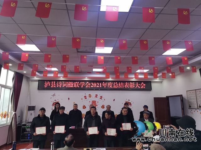 瀘縣詩詞楹聯(lián)學(xué)會2021年年度總結(jié)表彰大會召開(圖2)