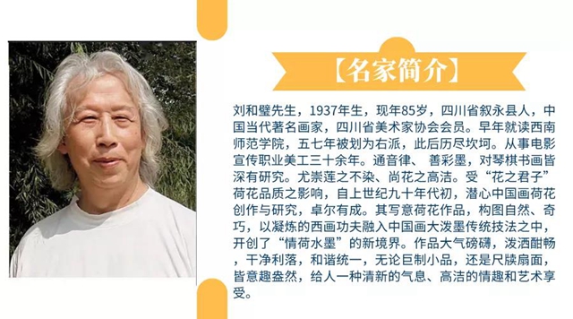 《國防時報》重磅聚焦敘永籍著名畫家劉和璧的寫意荷花(圖2)
