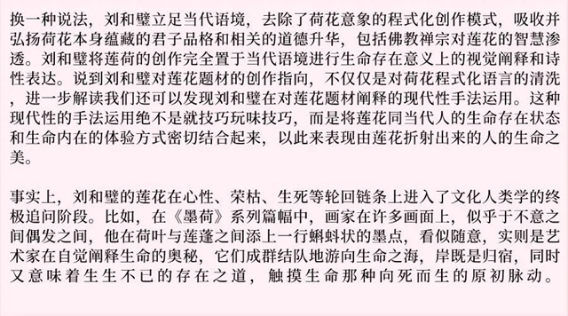 《國防時報》重磅聚焦敘永籍著名畫家劉和璧的寫意荷花(圖5)