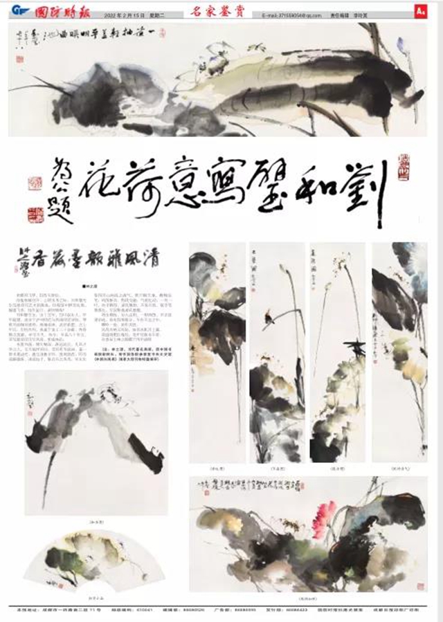 《國防時報》重磅聚焦敘永籍著名畫家劉和璧的寫意荷花(圖12)