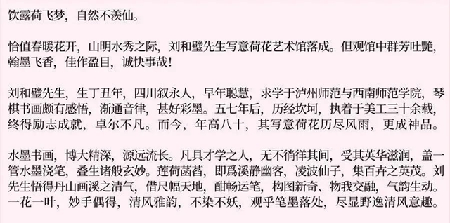 《國防時報》重磅聚焦敘永籍著名畫家劉和璧的寫意荷花(圖14)