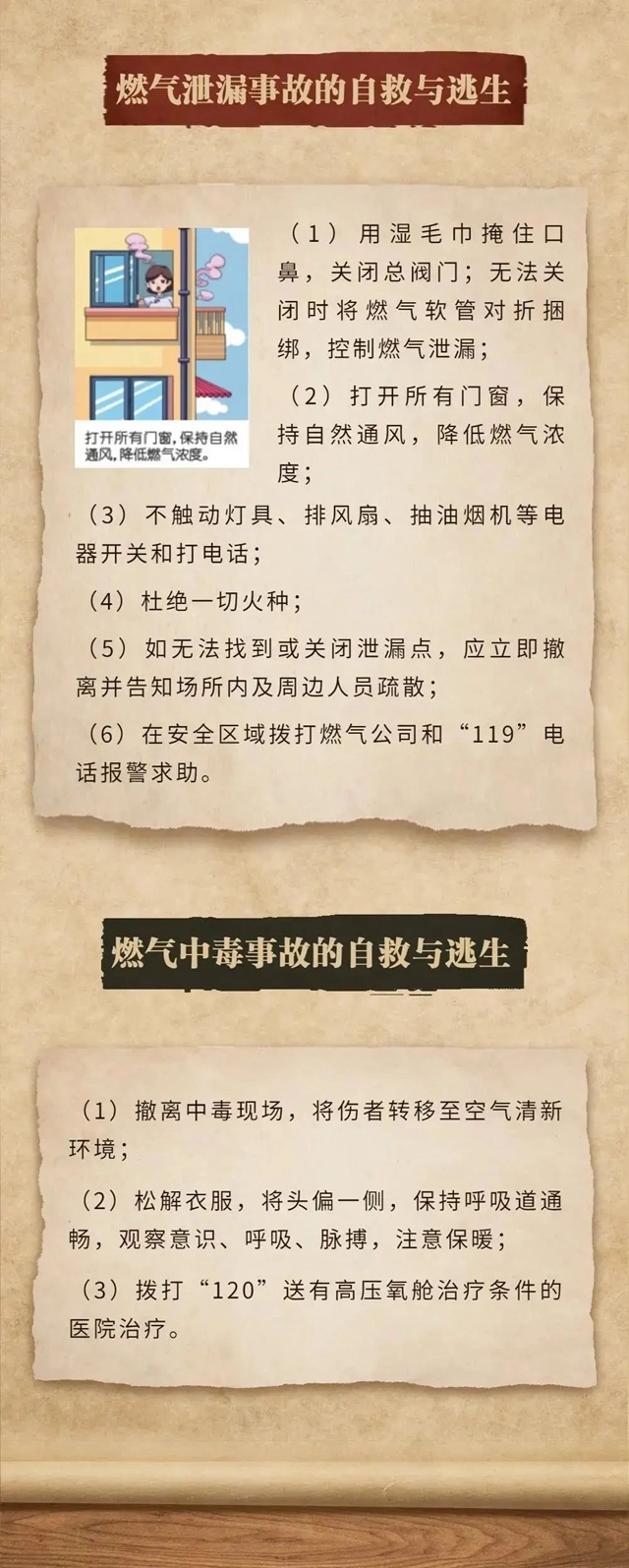 燃氣安全使用常識須牢記！關(guān)鍵時候能救命(圖8)
