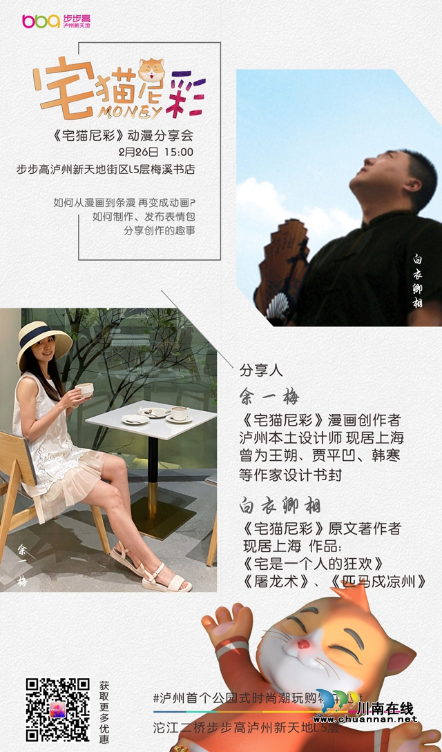 本周六相約“步步高”，瀘州漫畫家余一梅和你分享精彩的動漫天地！(圖8)