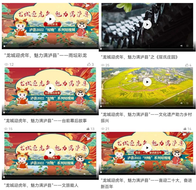 2022“村晚”優(yōu)秀短視頻展播活動(dòng)進(jìn)行中，快來(lái)為瀘縣點(diǎn)贊！