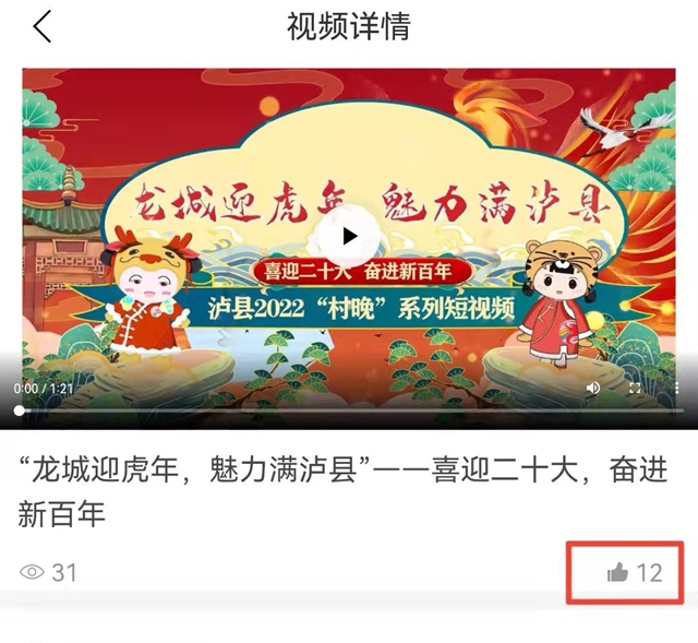 2022“村晚”優(yōu)秀短視頻展播活動進(jìn)行中，快來為瀘縣點(diǎn)贊！(圖5)