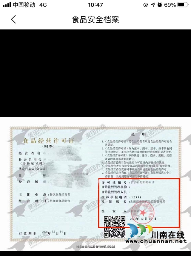 古藺縣市場(chǎng)監(jiān)管局查獲一例涉嫌偽造《食品經(jīng)營(yíng)許可證》案件(圖2)