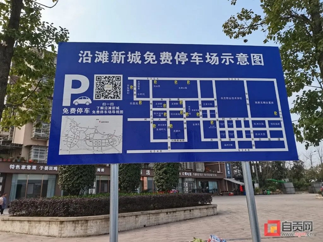 好消息！自貢這里300個車位免費停