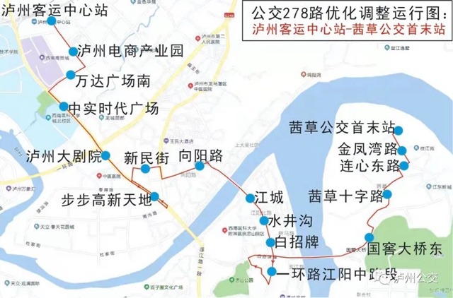 今日起！優(yōu)化調(diào)整瀘州公交278路?。ê€路運(yùn)行圖）