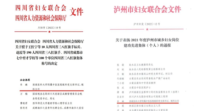 【祝賀】獲省市表彰，這位瀘州女醫(yī)生真牛！(圖1)