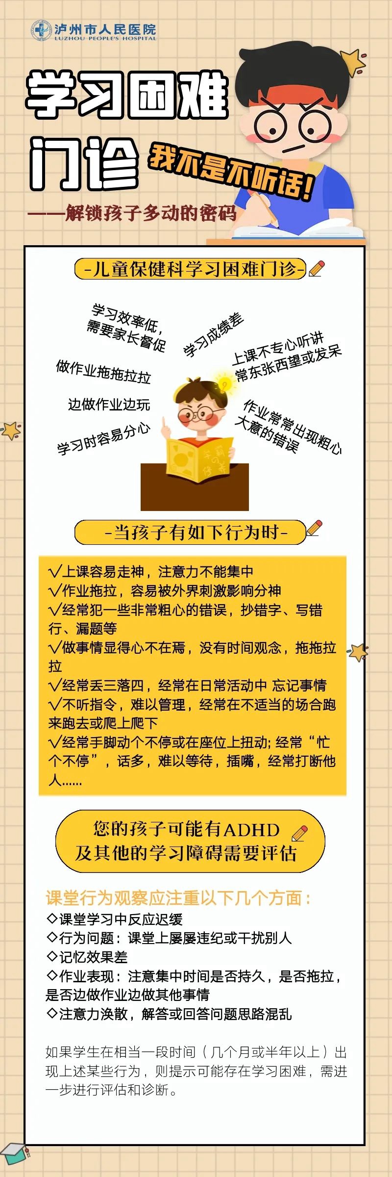 【我不是不聽話！】學習困難門診，解鎖孩子“多動”的密碼