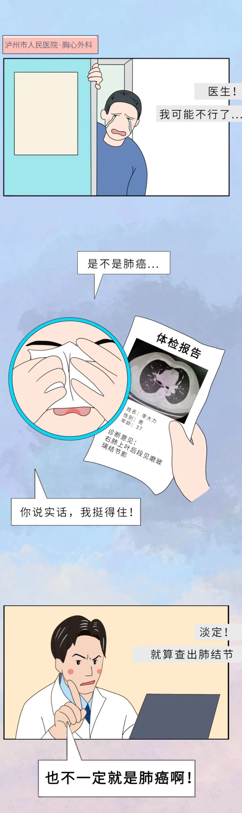 “體檢查出肺結(jié)節(jié)，我還有救嗎？”(圖1)