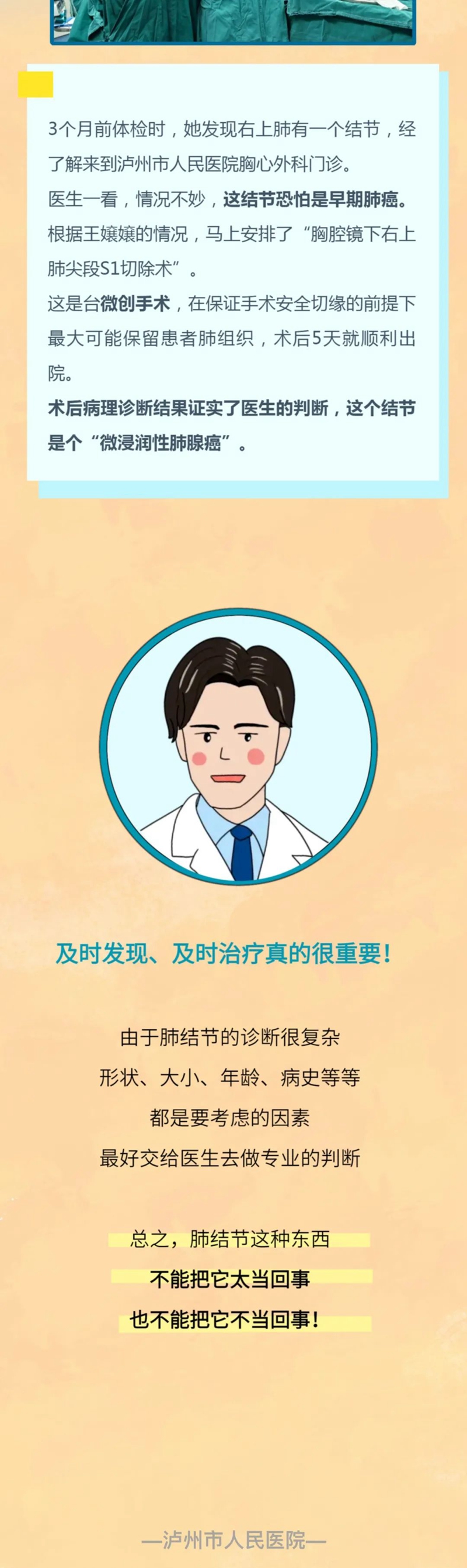 “體檢查出肺結(jié)節(jié)，我還有救嗎？”(圖5)