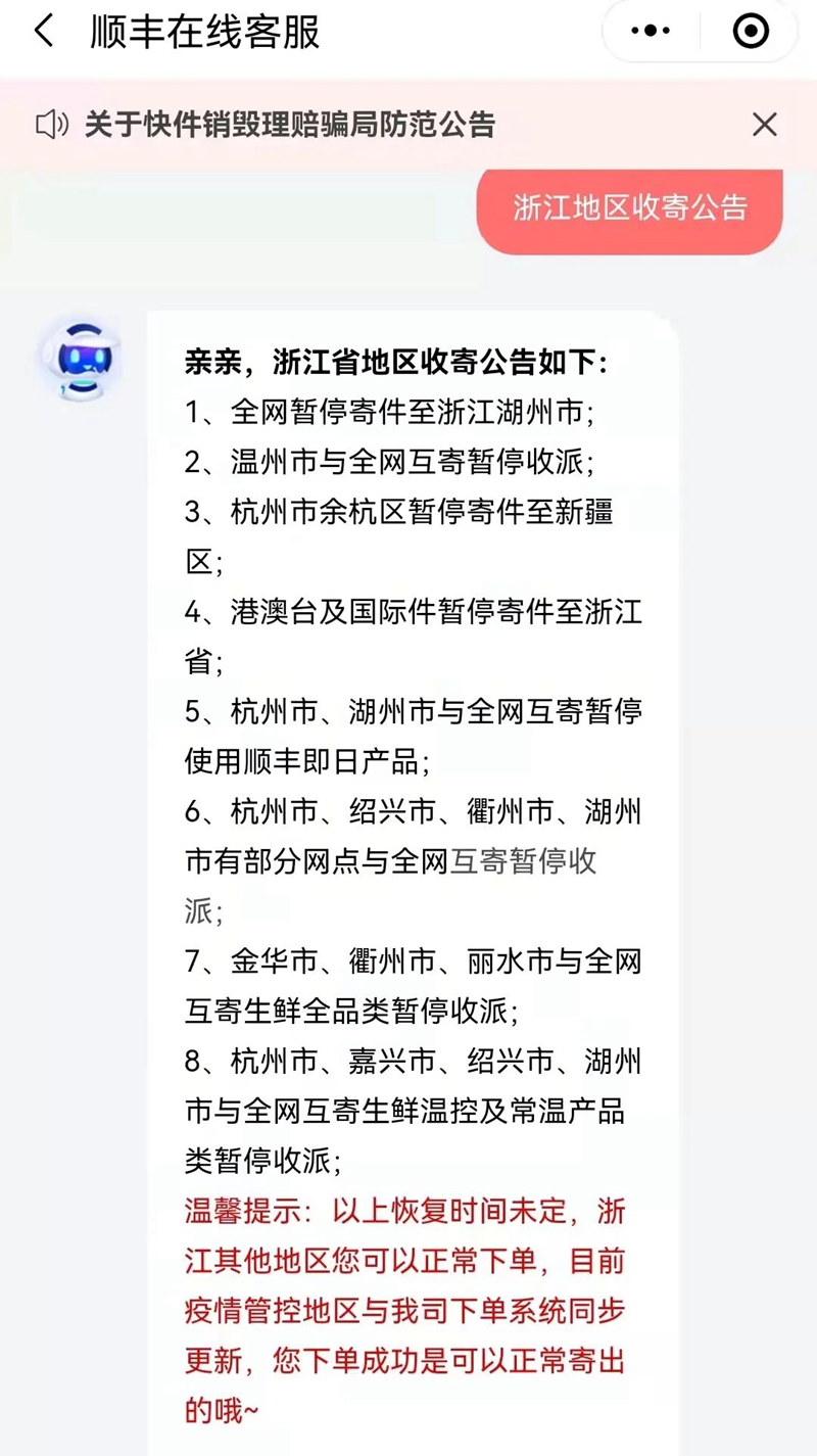 杭州順豐中轉(zhuǎn)場(chǎng)已49人確診！你的快遞還安全嗎？這樣查——