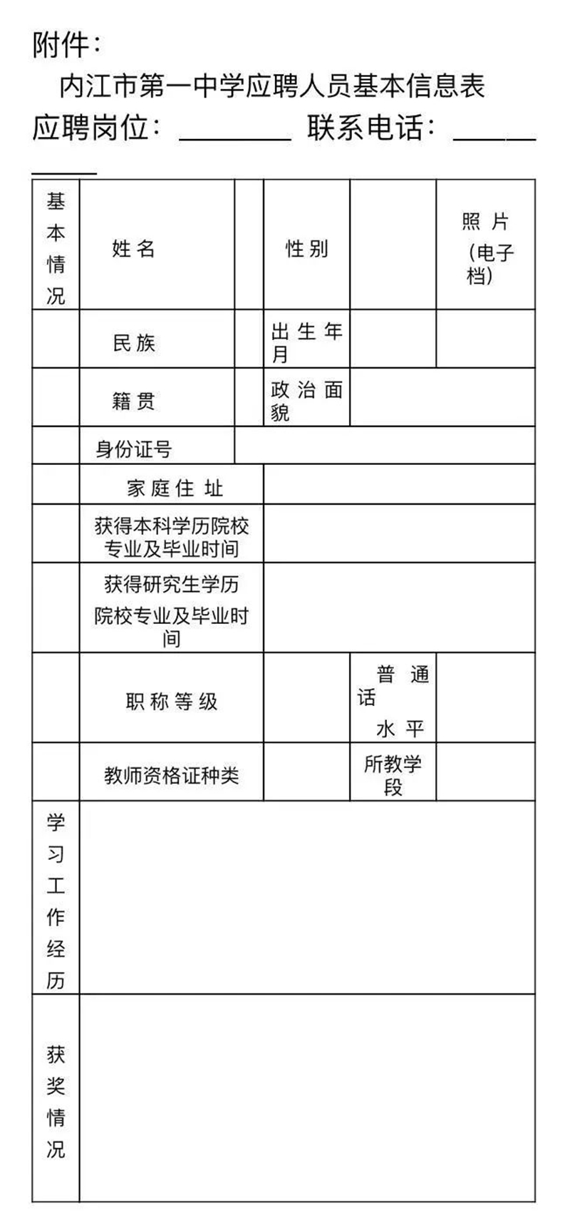 開始報(bào)名！內(nèi)江城區(qū)這所高中公開選調(diào)22名教師