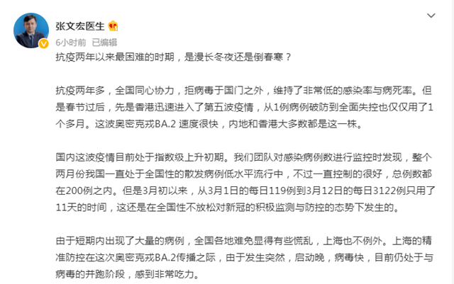 張文宏長(zhǎng)文解析疫情：這波疫情是一次倒春寒，春天必將到來(lái)