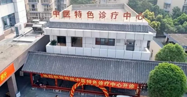 西南醫(yī)大中醫(yī)院中醫(yī)特色診療中心開診啦！(圖15)