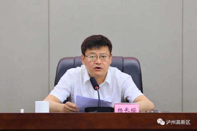 擔(dān)當(dāng)作為、創(chuàng)新突破——瀘州國家高新區(qū)2022年創(chuàng)新發(fā)展工作會召開(圖4)