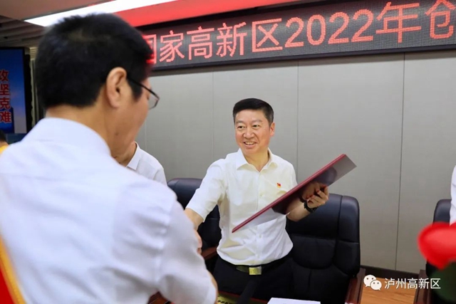 擔(dān)當(dāng)作為、創(chuàng)新突破——瀘州國家高新區(qū)2022年創(chuàng)新發(fā)展工作會召開(圖6)