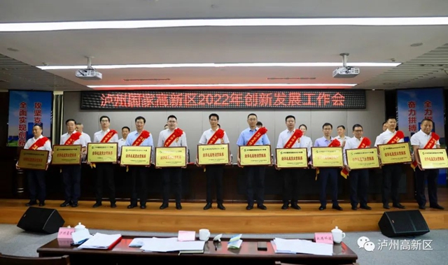 擔(dān)當(dāng)作為、創(chuàng)新突破——瀘州國家高新區(qū)2022年創(chuàng)新發(fā)展工作會召開(圖9)