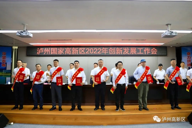 擔(dān)當(dāng)作為、創(chuàng)新突破——瀘州國家高新區(qū)2022年創(chuàng)新發(fā)展工作會召開(圖10)