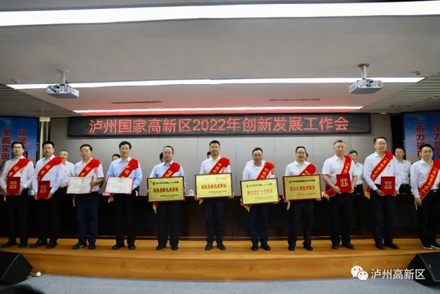 擔(dān)當(dāng)作為、創(chuàng)新突破——瀘州國家高新區(qū)2022年創(chuàng)新發(fā)展工作會召開(圖11)