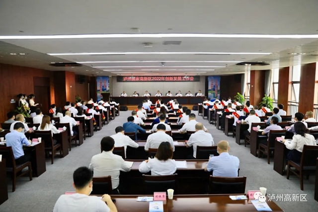 擔(dān)當(dāng)作為、創(chuàng)新突破——瀘州國家高新區(qū)2022年創(chuàng)新發(fā)展工作會召開(圖12)