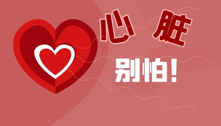 18年后心臟再次換瓣，但與之前開胸手術(shù)不同的是……(圖3)