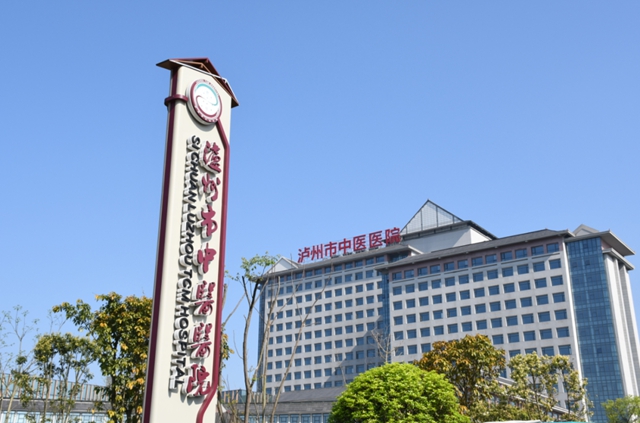 全面開診！瀘州市中醫(yī)醫(yī)院城南院區(qū)全面開診(圖1)