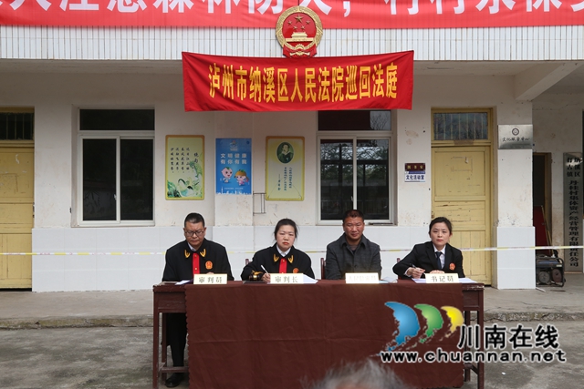 納溪：巡回審判進村社，懲教并舉入民心