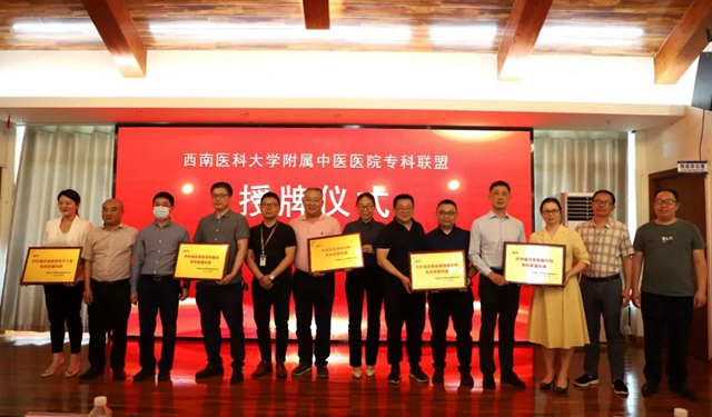 瀘州福欣醫(yī)院與西南醫(yī)科大學附屬中醫(yī)醫(yī)院建立多學科?？坡?lián)盟！(圖7)