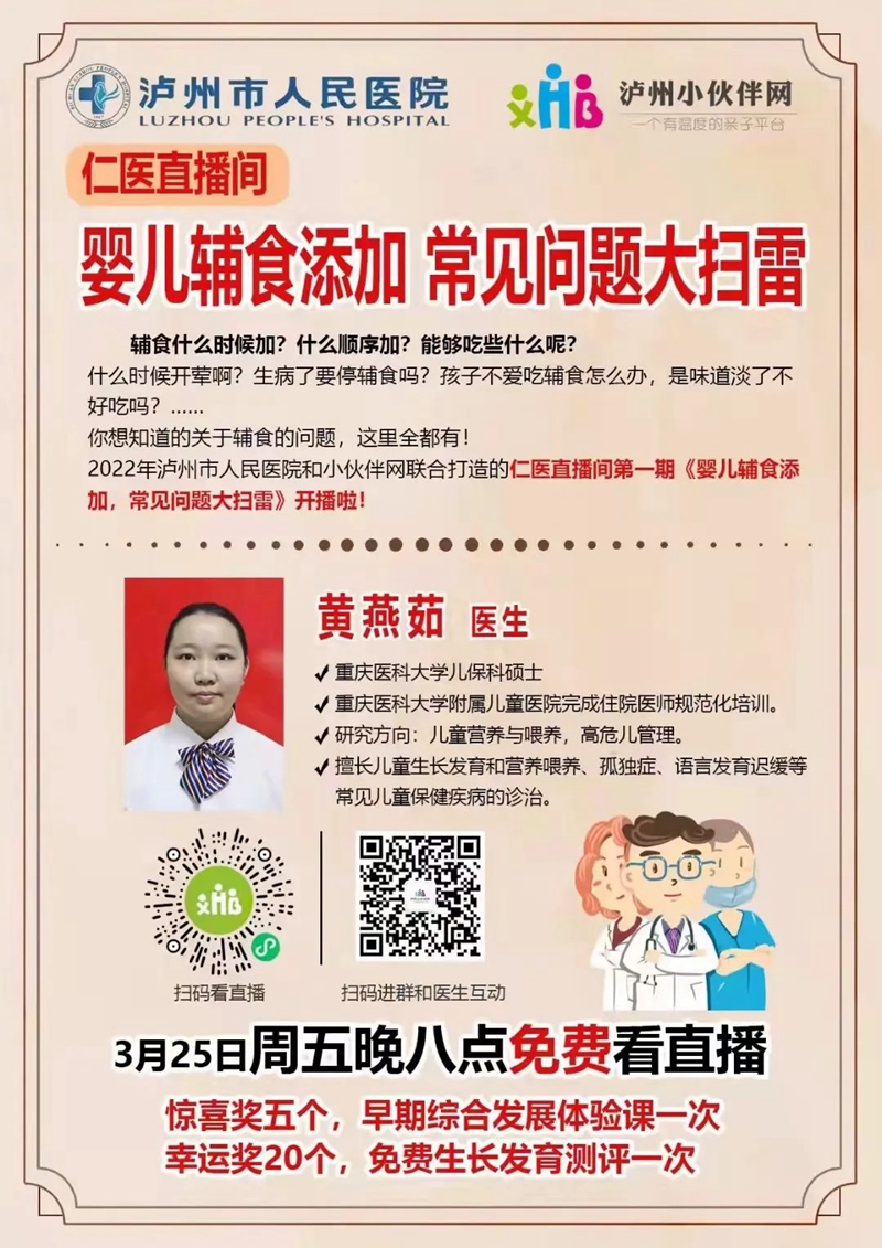 仁醫(yī)直播間丨嬰兒輔食添加，常見問題大掃雷！