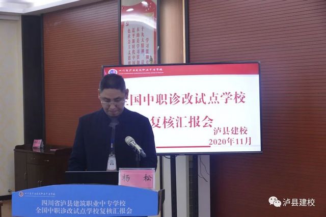 【建校榜樣】楊松：推動瀘縣經(jīng)濟高質(zhì)量發(fā)展先進個人(圖6)