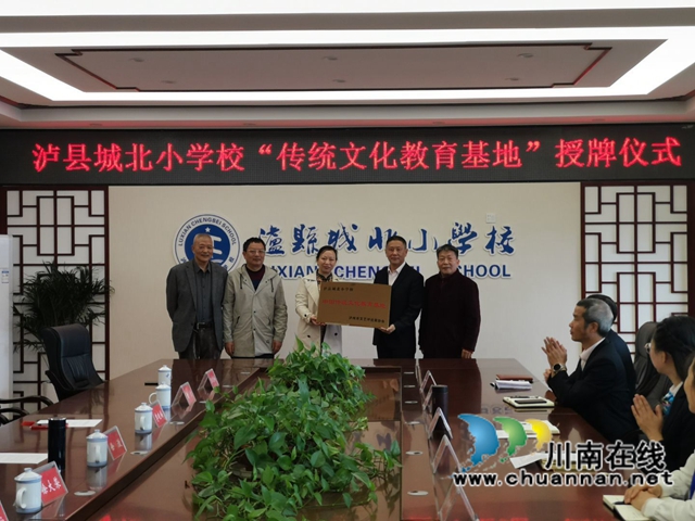 瀘縣城北小學(xué)校成為瀘州市評論家協(xié)會傳統(tǒng)文化教育基地